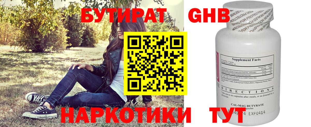 Бутират BDO 33% Ижевск