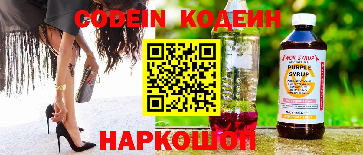 Кодеиновый сироп Lean Purple Drank  Codein Purple Drank  Вход с VPN  Ижевск 
