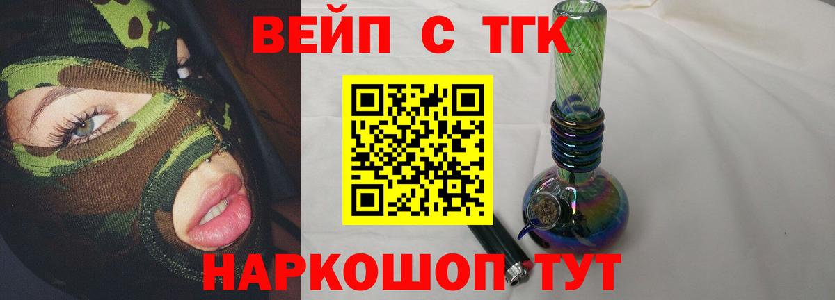 ТГК вейп с тгк Ижевск